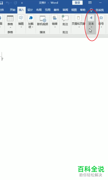 怎么批量合并多个Word文档