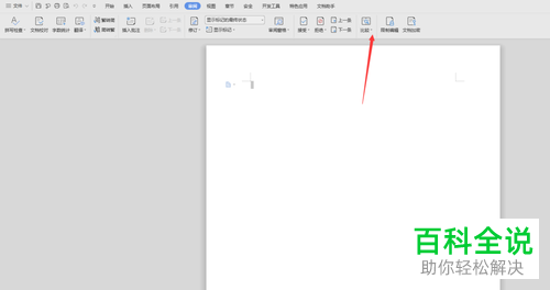 怎么匹配WPS2019软件中两个文档的异同之处
