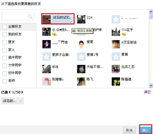 怎么屏蔽QQ空间好友动态?