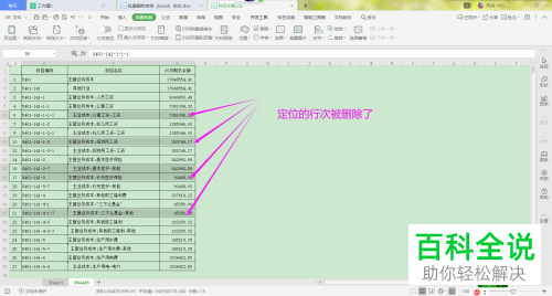 怎么批量删除wps表格中的空白行