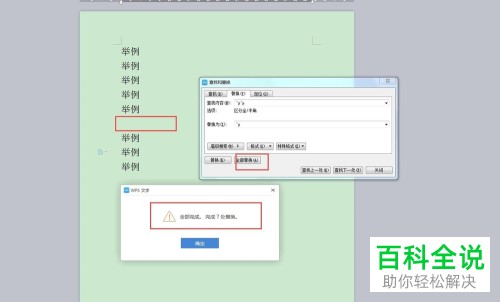 怎么批量删除Word文档中的空行