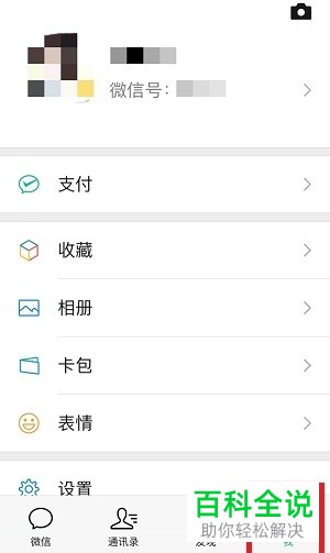 怎么排序手机微信中的自定义表情?