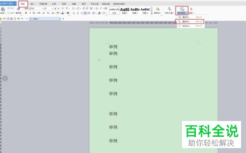 怎么批量删除Word文档中的空行