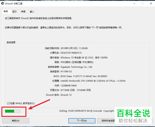 怎么判断win10系统的显卡是否支持DX12