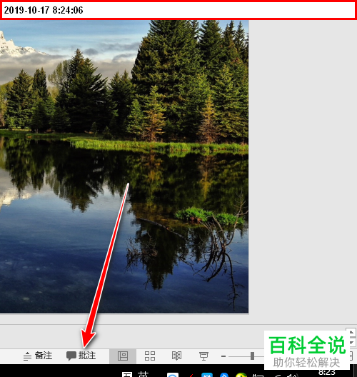 怎么PPT2016中建立移动或者删除批注