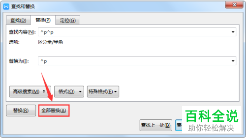 怎么批量删除WPS文档空行