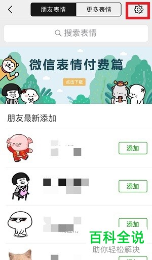 怎么排序手机微信中的自定义表情?