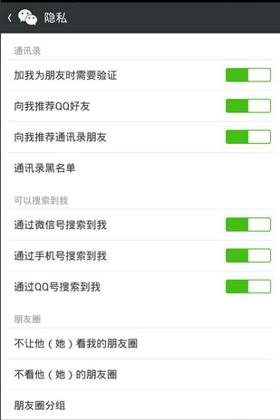 怎么屏蔽朋友圈信息