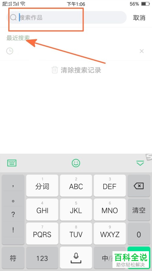 在美篇APP中怎么搜索个人的美篇作品