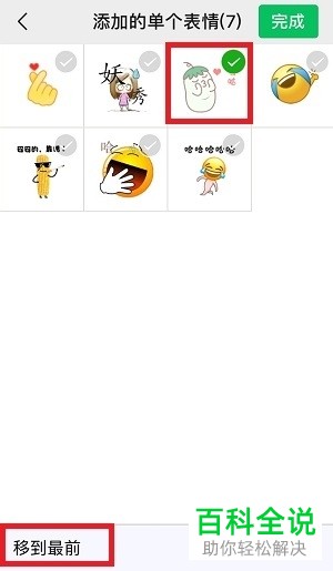 怎么排序手机微信中的自定义表情?