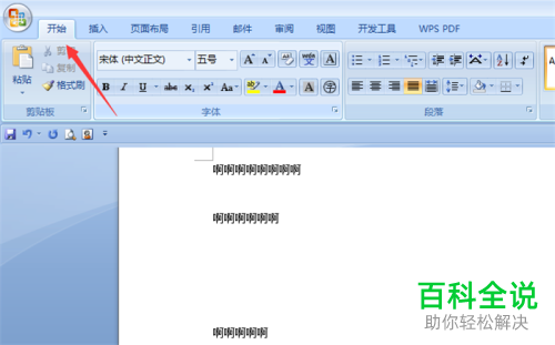 怎么批量删除Word文档空行