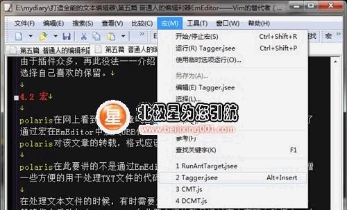 怎么配置EmEditor详细图文教程