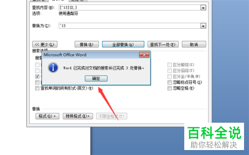 怎么批量删除Word文档空行