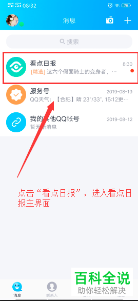 怎么屏蔽手机QQ的QQ看点