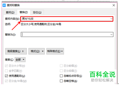 怎么批量修改Word文档中的错别字