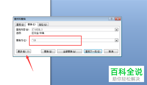 怎么批量删除Word文档空行