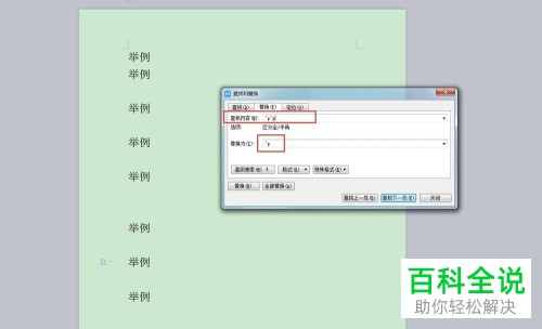 怎么批量删除Word文档中的空行