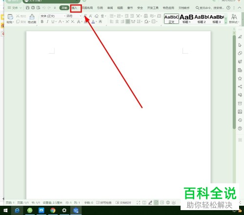 怎么批量调整Word文档中的图片大小