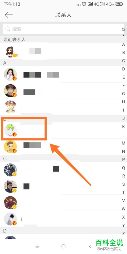 怎么屏蔽微博APP中的用户