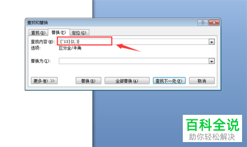 怎么批量删除Word文档空行