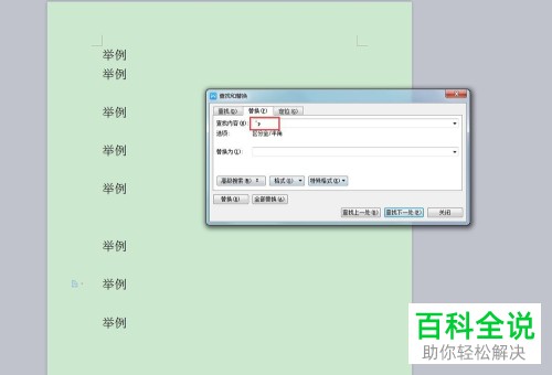 怎么批量删除Word文档中的空行