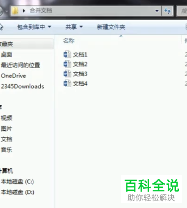 怎么批量合并多个Word文档