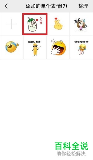 怎么排序手机微信中的自定义表情?