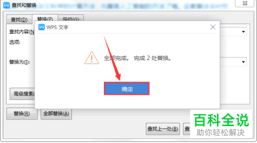 怎么批量删除WPS文档空行