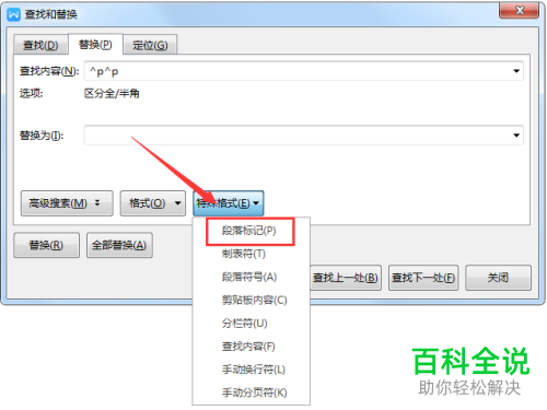 怎么批量删除WPS文档空行