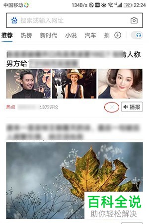 怎么屏蔽和举报手机百度中的垃圾文章