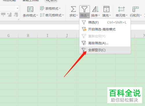 怎么批量删除WPS表格中指定的内容