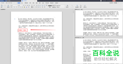 怎么匹配WPS2019软件中两个文档的异同之处