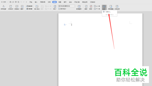 怎么匹配WPS2019软件中两个文档的异同之处
