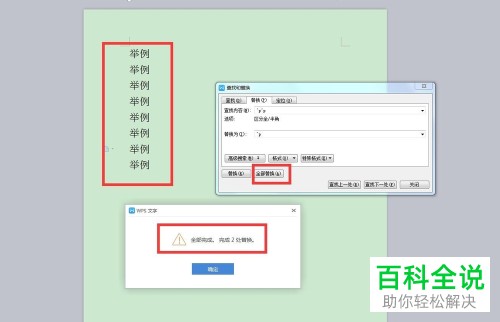 怎么批量删除Word文档中的空行