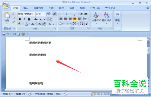 怎么批量删除Word文档空行