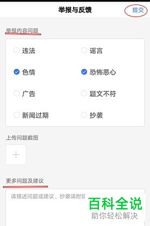 怎么屏蔽和举报手机百度中的垃圾文章