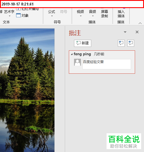 怎么PPT2016中建立移动或者删除批注