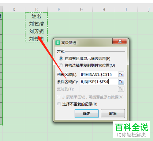 怎么批量删除WPS表格中指定的内容