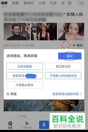 怎么屏蔽和举报手机百度中的垃圾文章