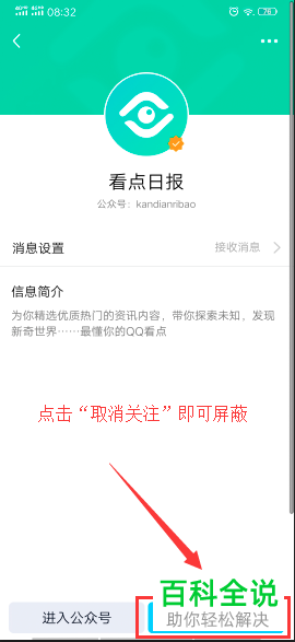 怎么屏蔽手机QQ的QQ看点