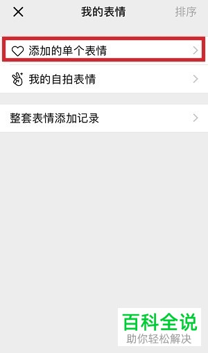 怎么排序手机微信中的自定义表情?