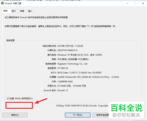 怎么判断win10系统的显卡是否支持DX12