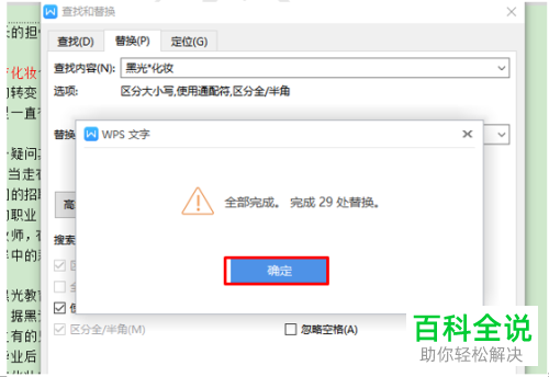 怎么批量修改Word文档中的错别字