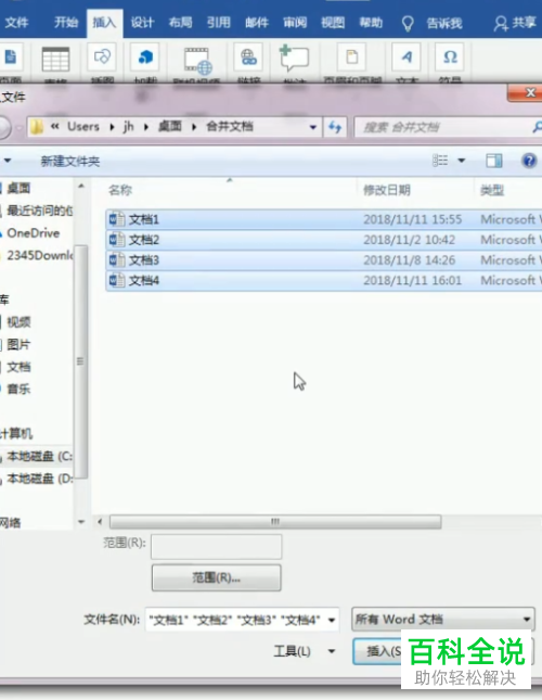 怎么批量合并多个Word文档