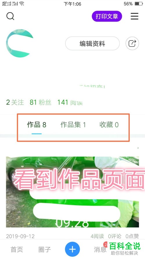 在美篇APP中怎么搜索个人的美篇作品