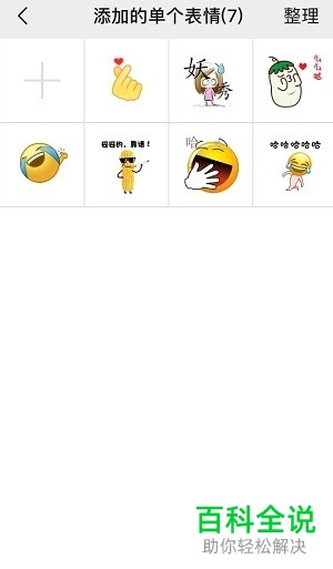 怎么排序手机微信中的自定义表情?