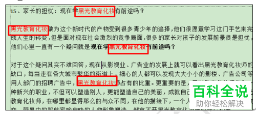 怎么批量修改Word文档中的错别字