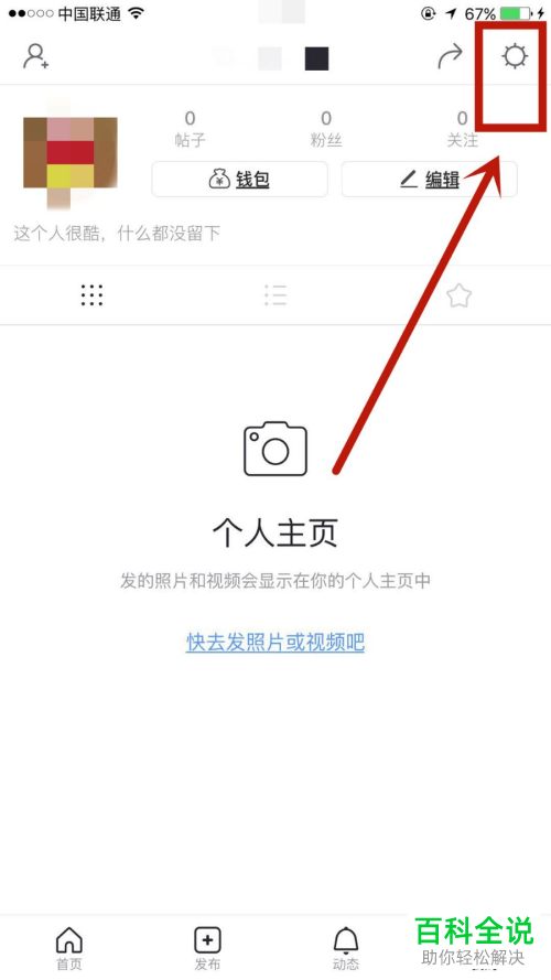 在秒拍中如何关联微博和微博好友互动