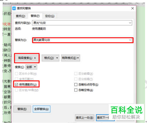 怎么批量修改Word文档中的错别字