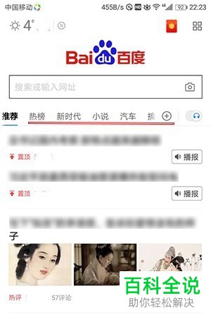 怎么屏蔽和举报手机百度中的垃圾文章